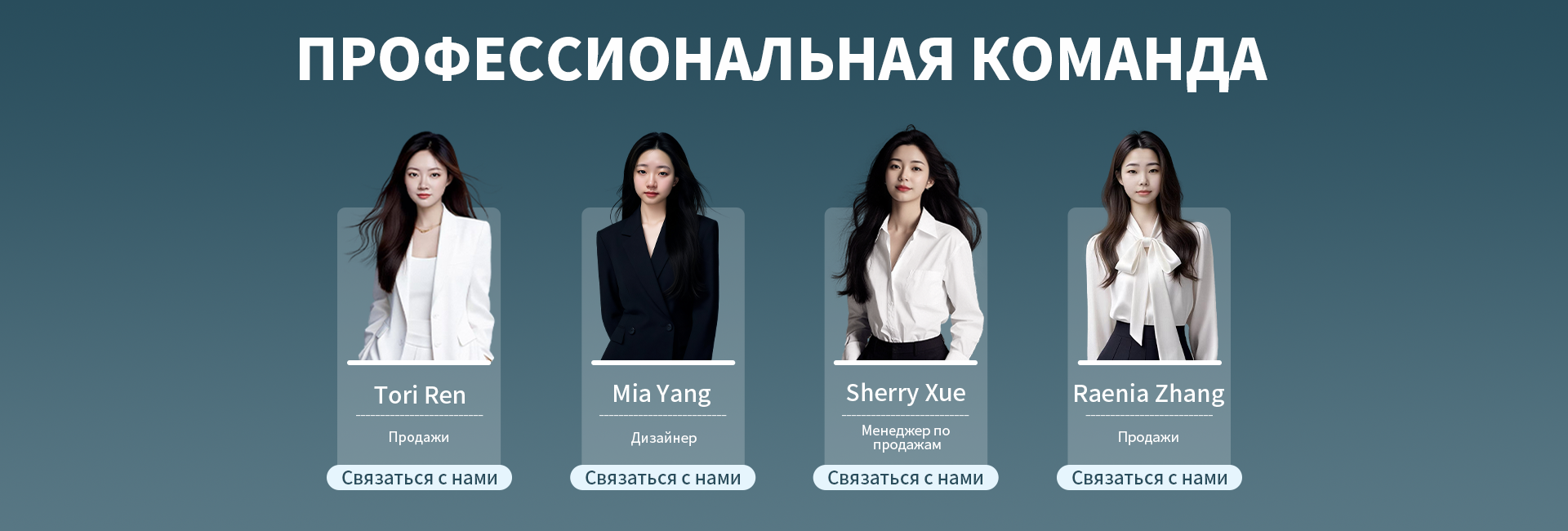 Наша команда1